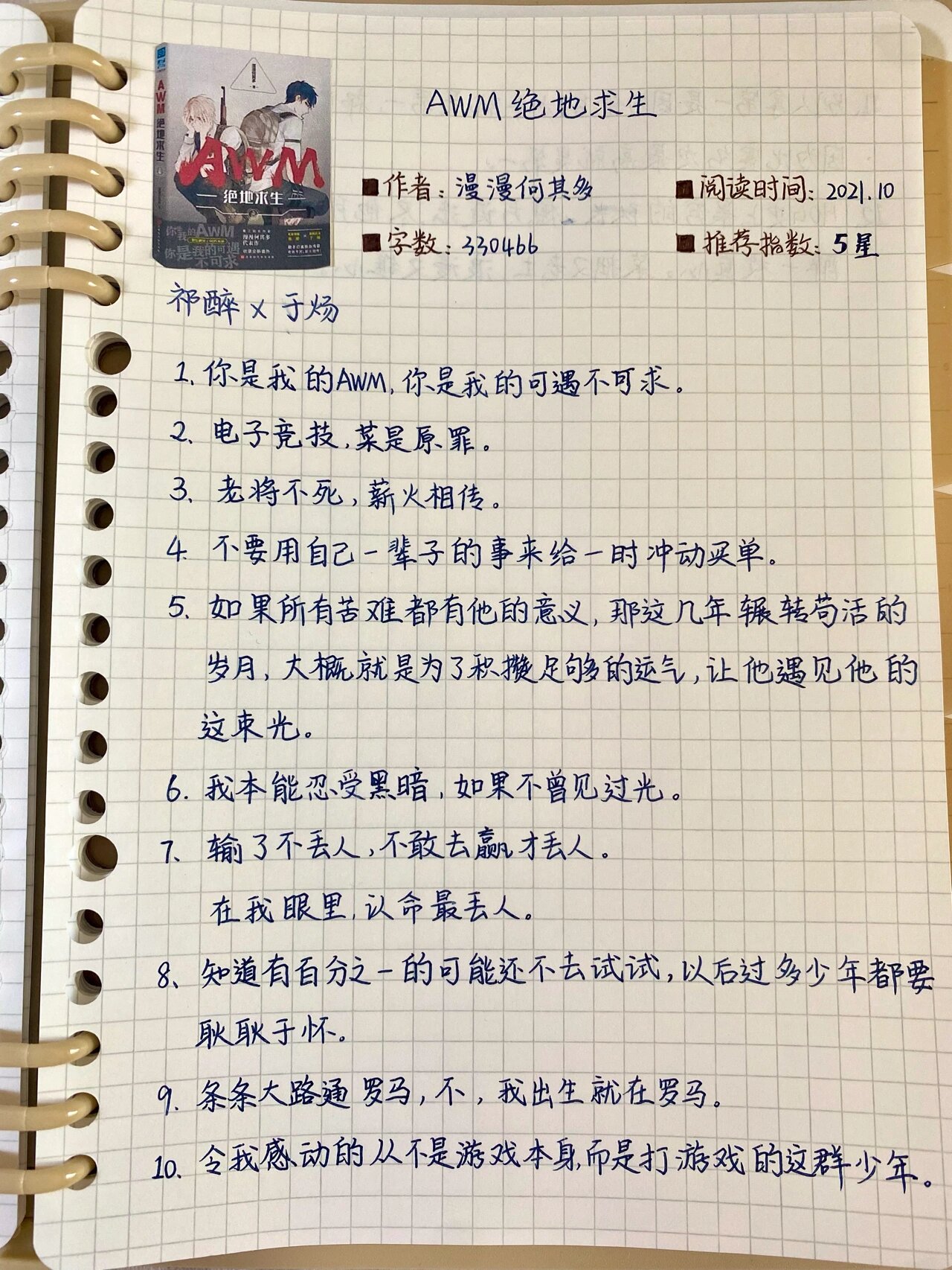 AWM的戰(zhàn)術(shù)應(yīng)用