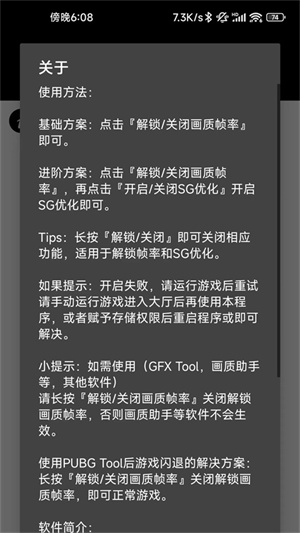 pubgtool畫質助手安卓