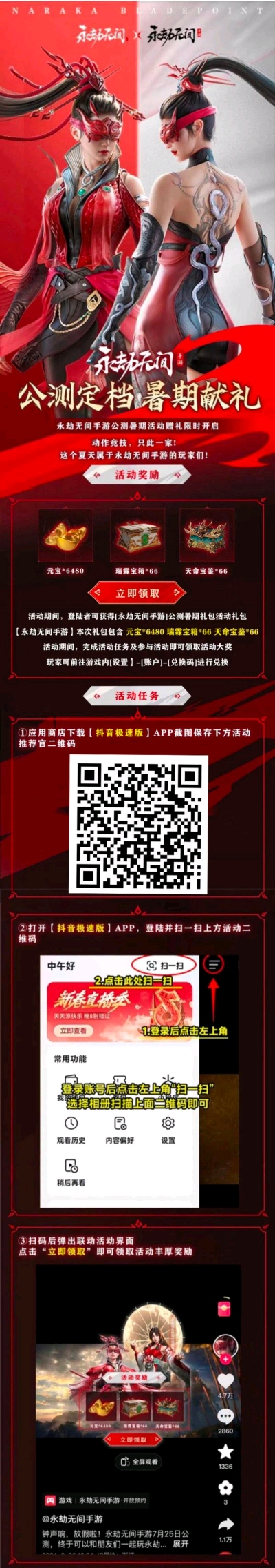 如何獲得永劫最新發(fā)布的禮包兌換碼？