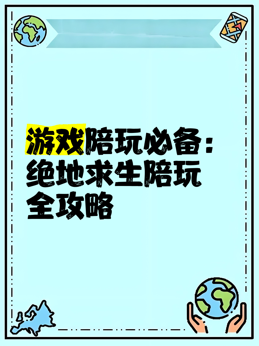 如何選擇合適的PUBG陪玩服務(wù)？
