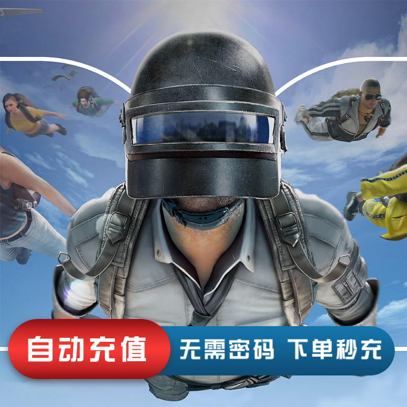 如何安全快捷地使用PUBG MOBILE代充服務(wù)？