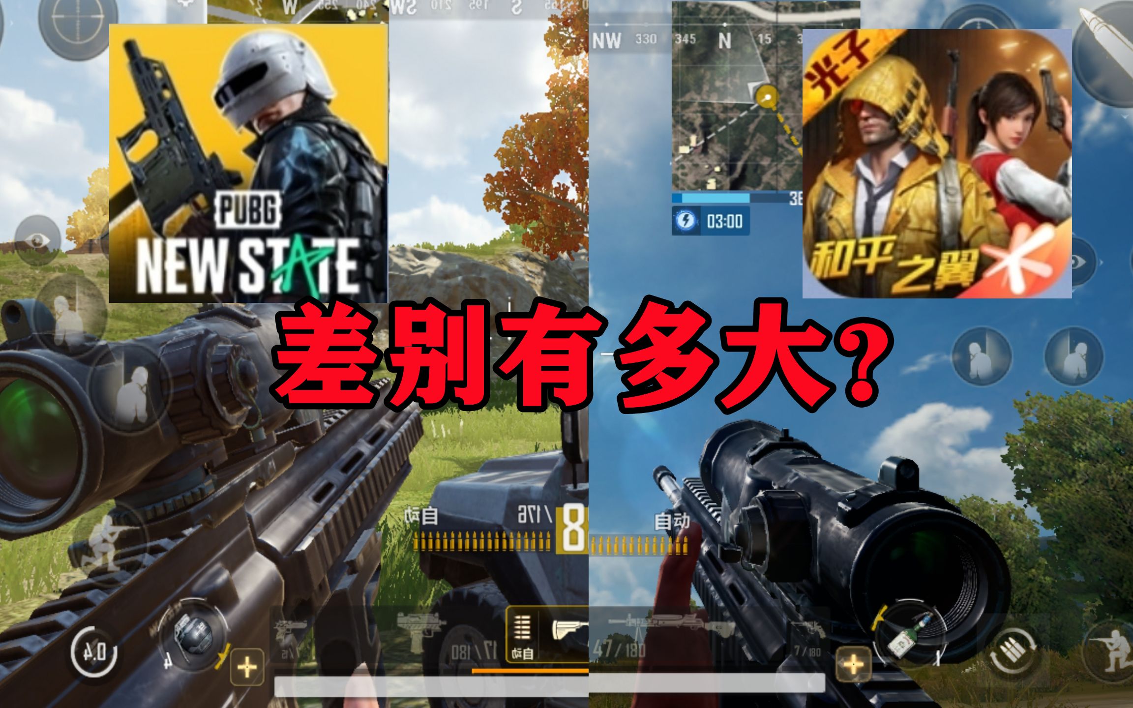 游戲玩法的比較