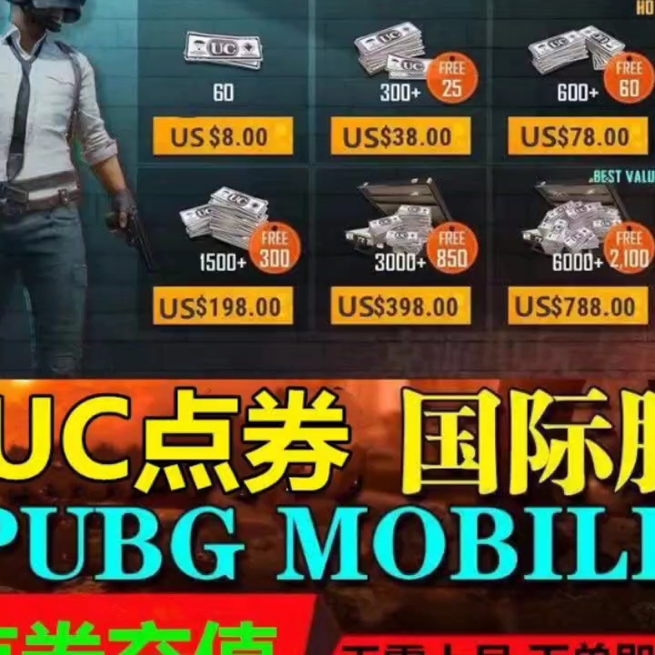 pubg國(guó)際服uc充值