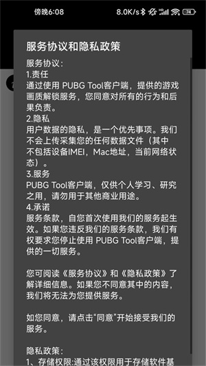 如何下載PUBGTool畫質(zhì)助手舊版本？