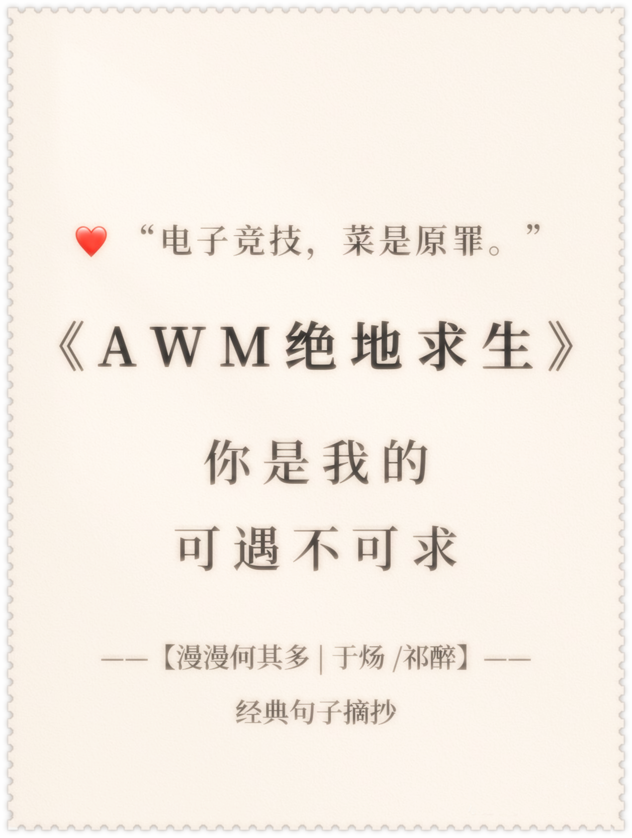 從游戲到小說：情感共鳴的力量